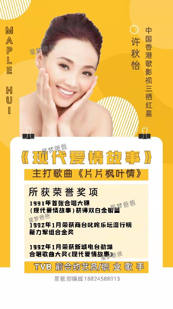 中國香港藝人許秋怡