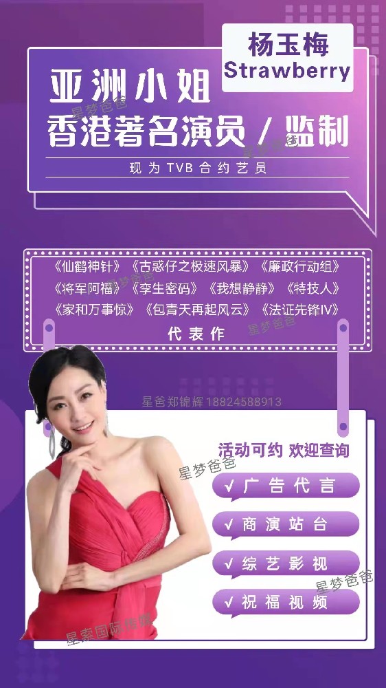 中國香港藝人楊玉梅