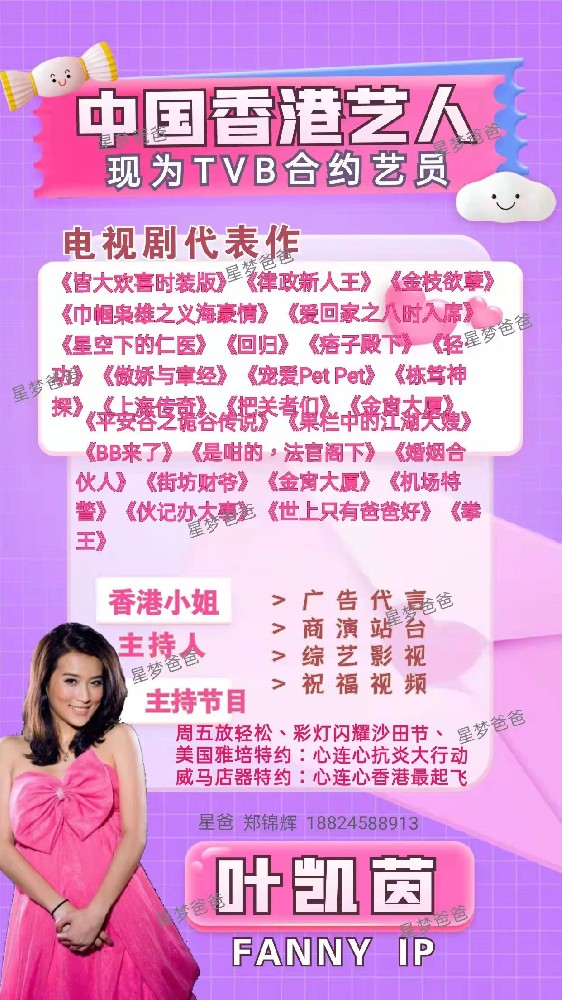 中國香港藝人葉凱茵