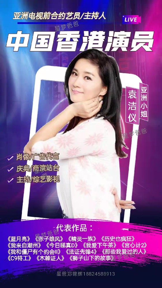 中國香港藝人袁潔儀