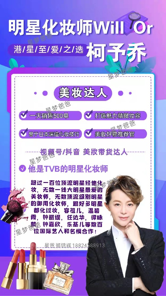 中國(guó)香港藝人柯予喬