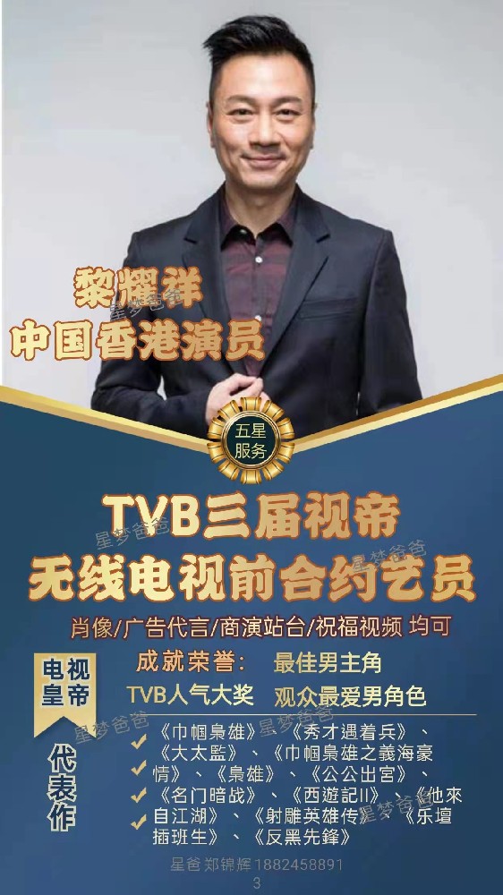 中國(guó)香港藝人黎耀祥