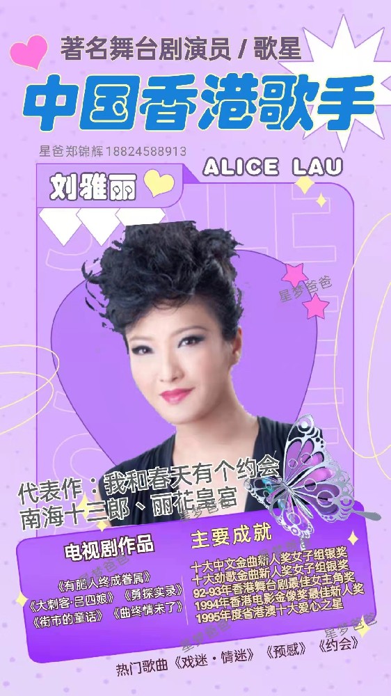 中國(guó)香港藝人劉雅麗