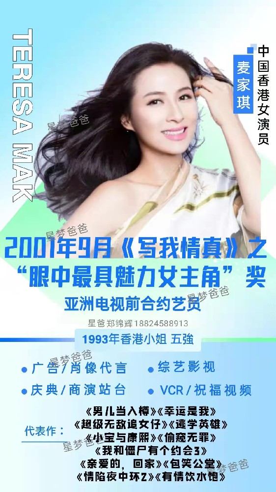 中國(guó)香港藝人麥家琪