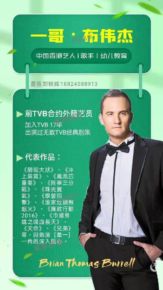 中國(guó)香港藝人布偉杰