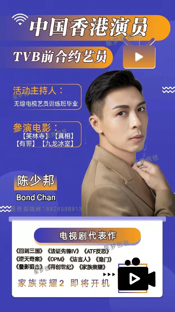 中國(guó)香港藝人陳少邦